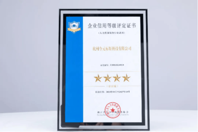 共话新质生产力,金柚网荣获2024年浙江省人力资源服务企业信用等级四星级企业