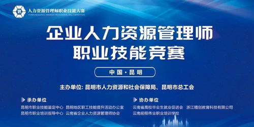 企业人力资源管理师职业技能竞赛,火热报名中