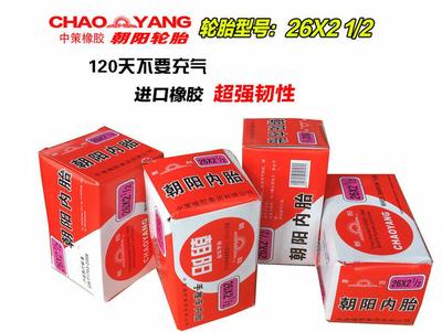 朝阳轮胎手推车翻斗车内胎26*2 1/2内胎工地车轮胎 人力