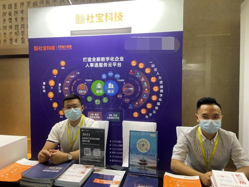 数字革新,加速破局,社宝科技携hrwork人事通亮相杭州人力资源峰会