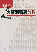 【人力资源管理刘昕】最新最全人力资源管理刘昕 产品参考信息