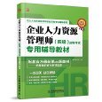 人力资源管理师四级 - 图书 - 亚马逊