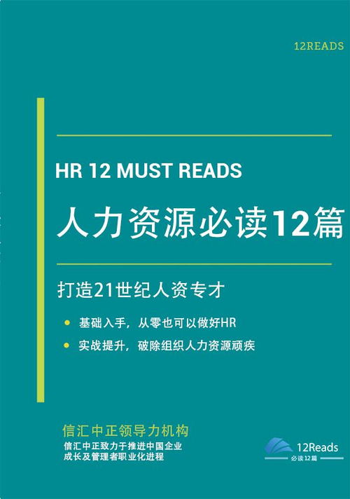 为什么说 人力资源管理必读12篇 是最经典的人力资源书籍